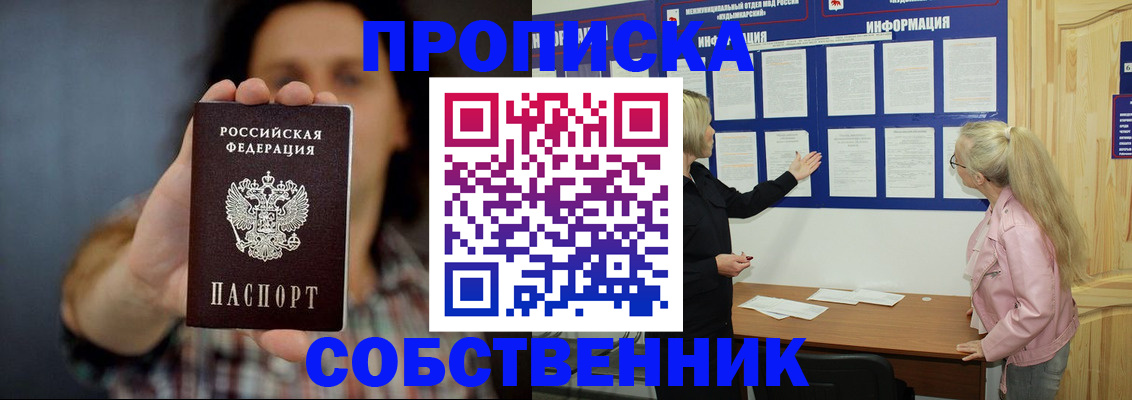 временная прописка в Зиме