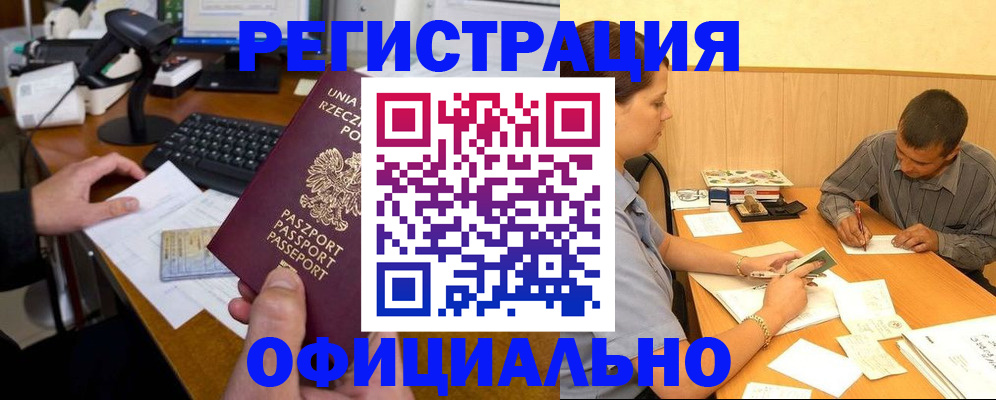 прописка регистрация в Зиме