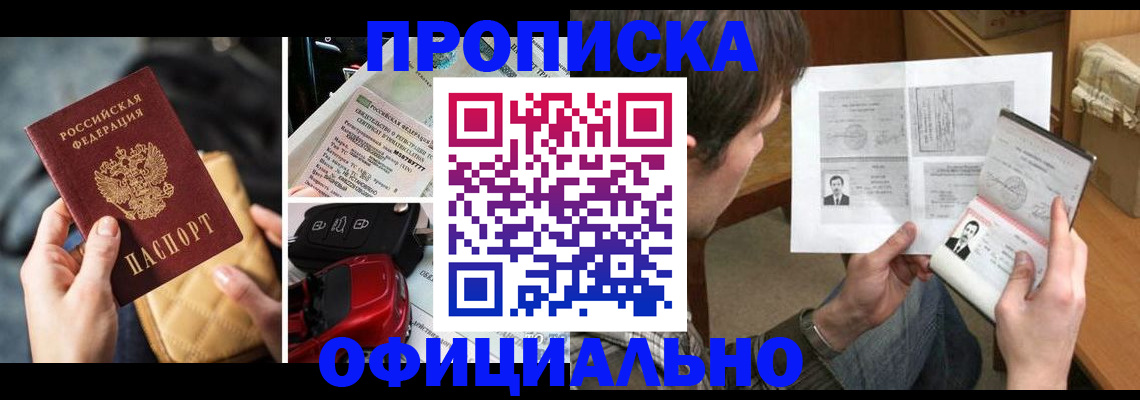 временная регистрация в Зиме