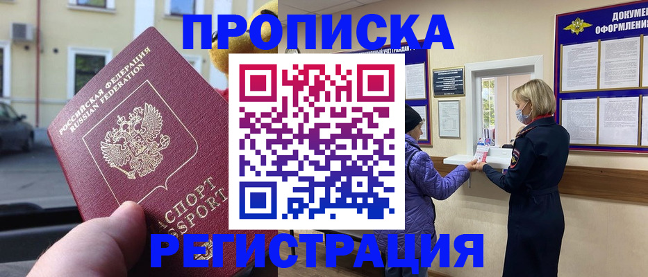 найти адрес прописки в Зиме