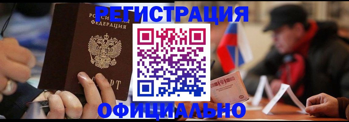 прописка паспорт в Зиме