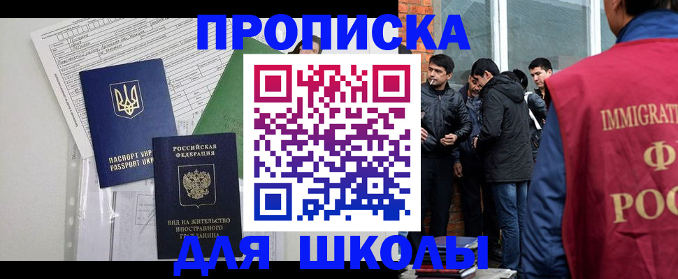 прописка штамп в Зиме