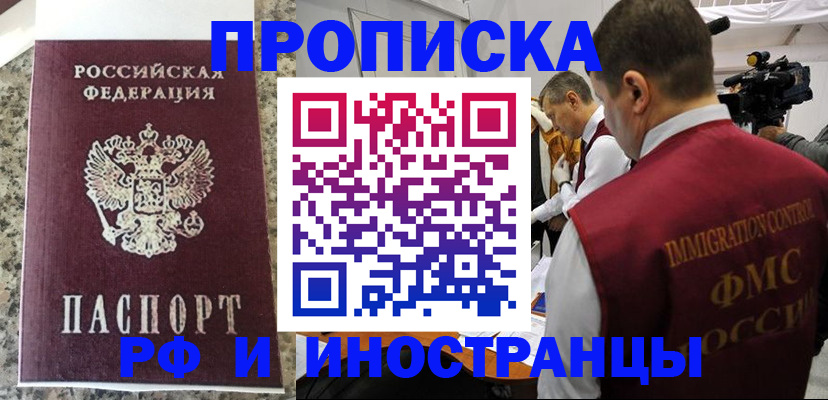 прописка гарантия в Зиме
