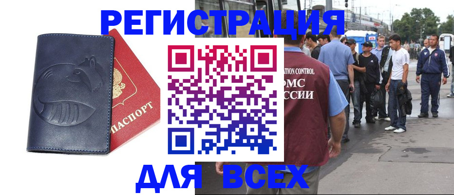 прописка для школы в Зиме