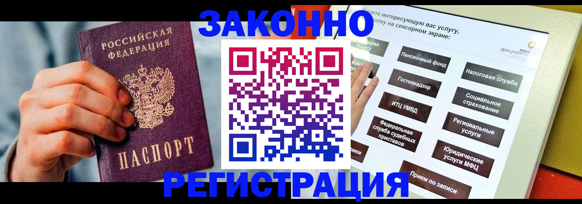 временная регистрация купить в Зиме