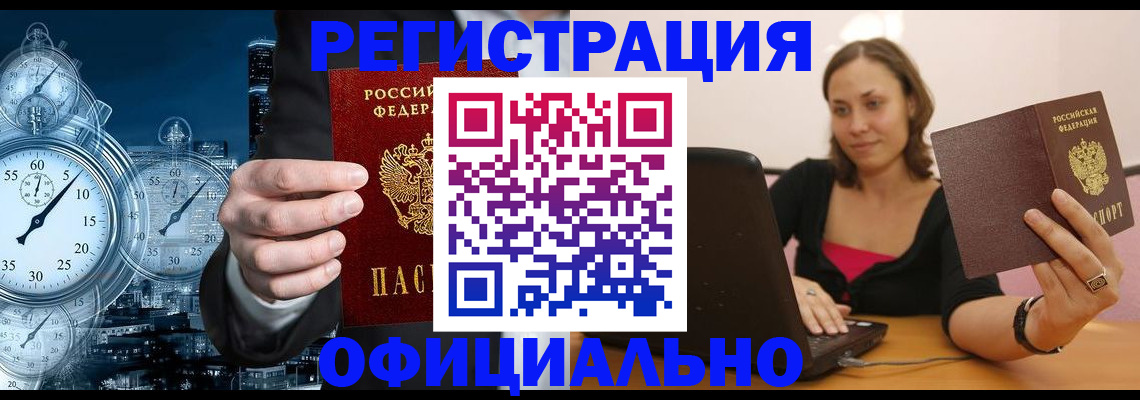временная регистрация в Зиме