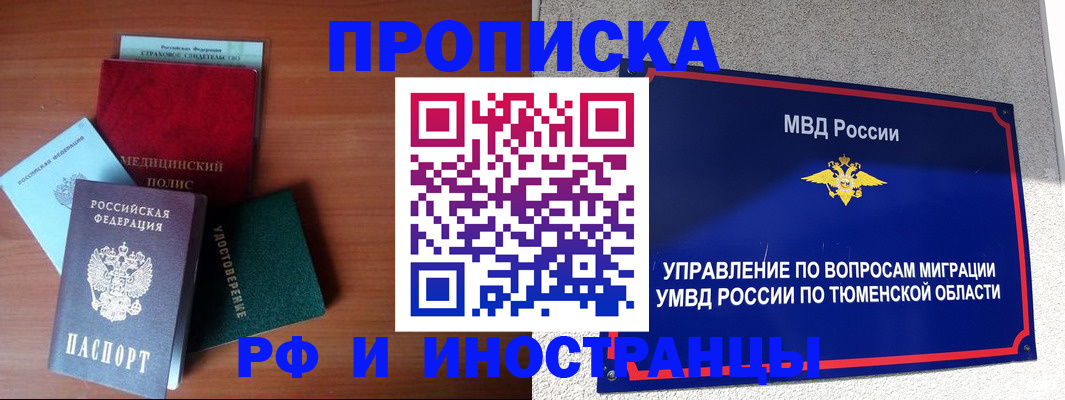 прописка в Зиме