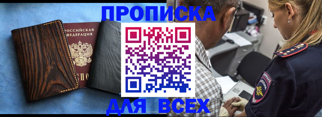 временная регистрация для всех в Зиме