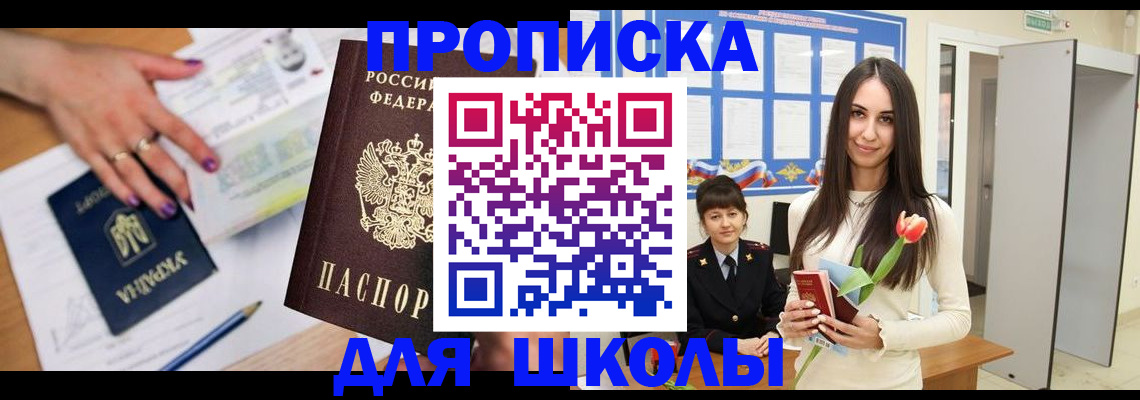 прописка в квартире в Зиме